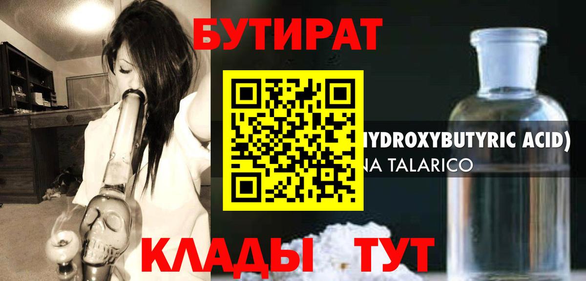 БУТИРАТ бутандиол Кулебаки