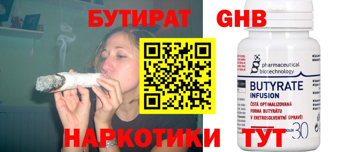 Кулебаки  БУТИРАТ 99%  Вход с VPN 