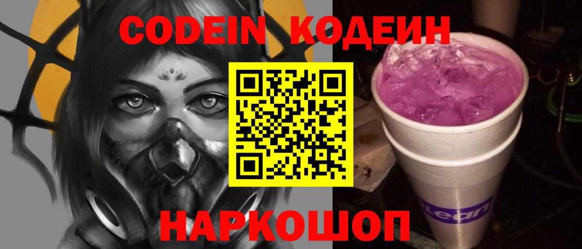 Кодеиновый сироп Lean напиток Lean (лин)  купить  цена  Codein напиток Lean (лин)  Кулебаки  Вход с VPN 